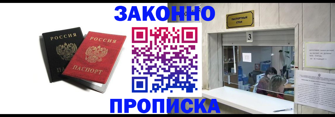 временная регистрация законно в Таганроге