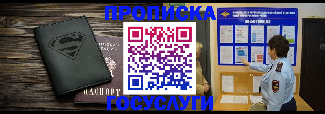 временная регистрация купить в Таганроге